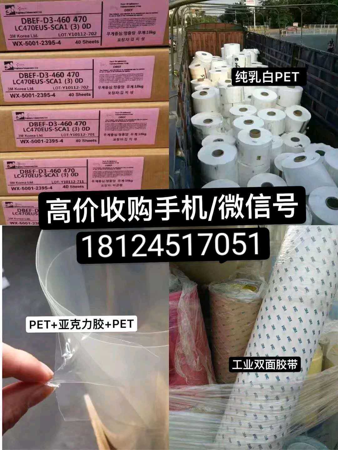 需求導電布，保護膜，呆料膠帶