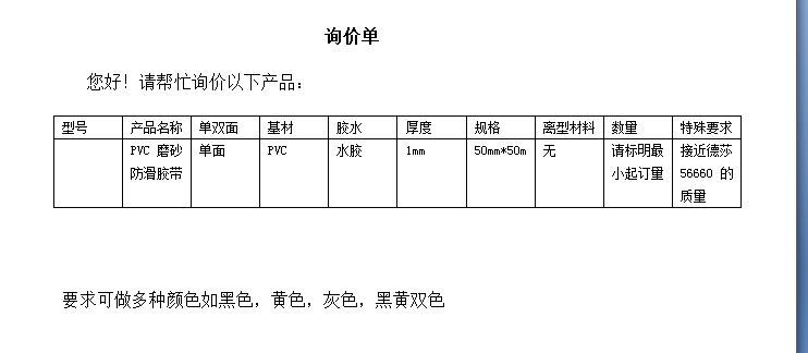 1mm PVC磨砂防滑膠帶（水膠）