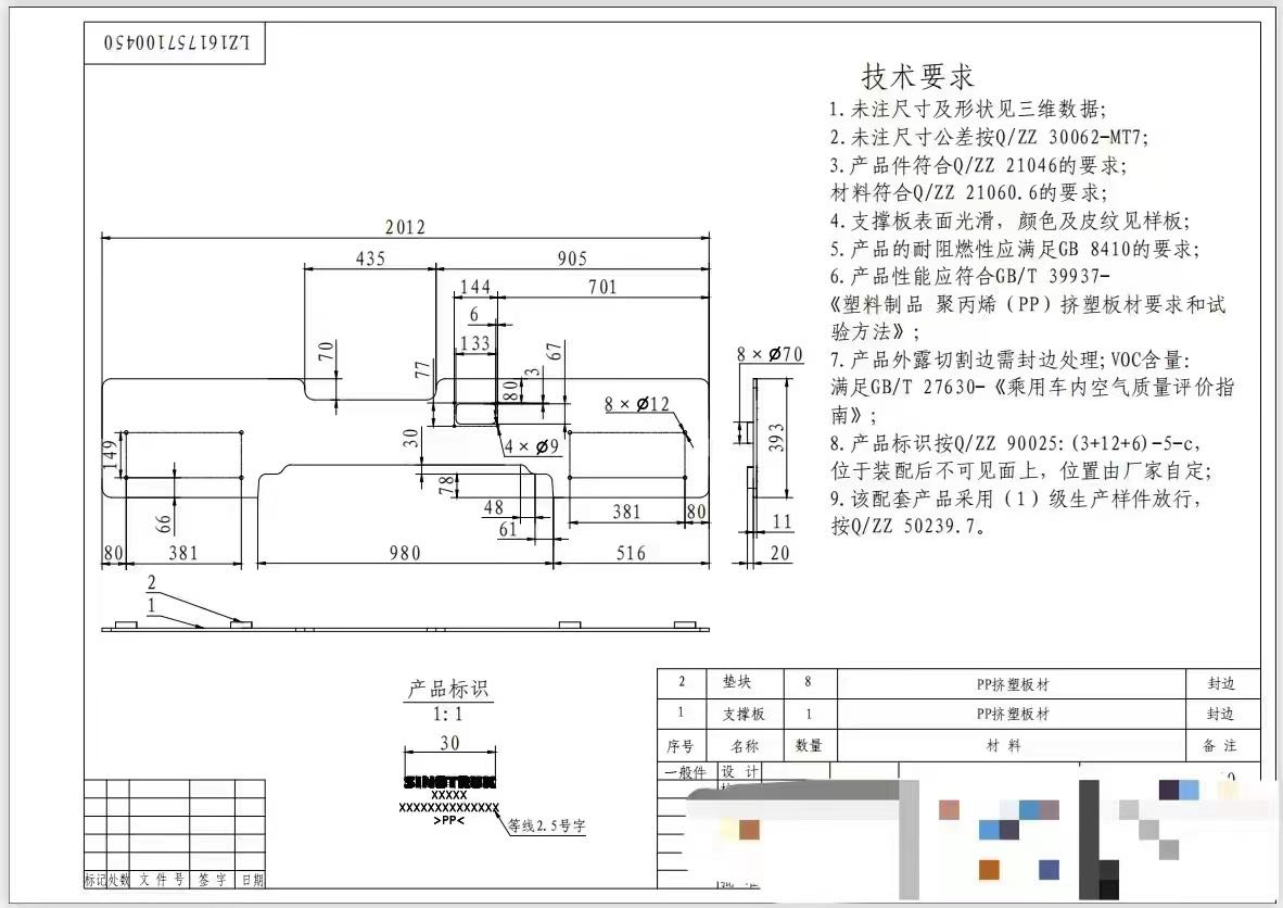 PP擠塑板材