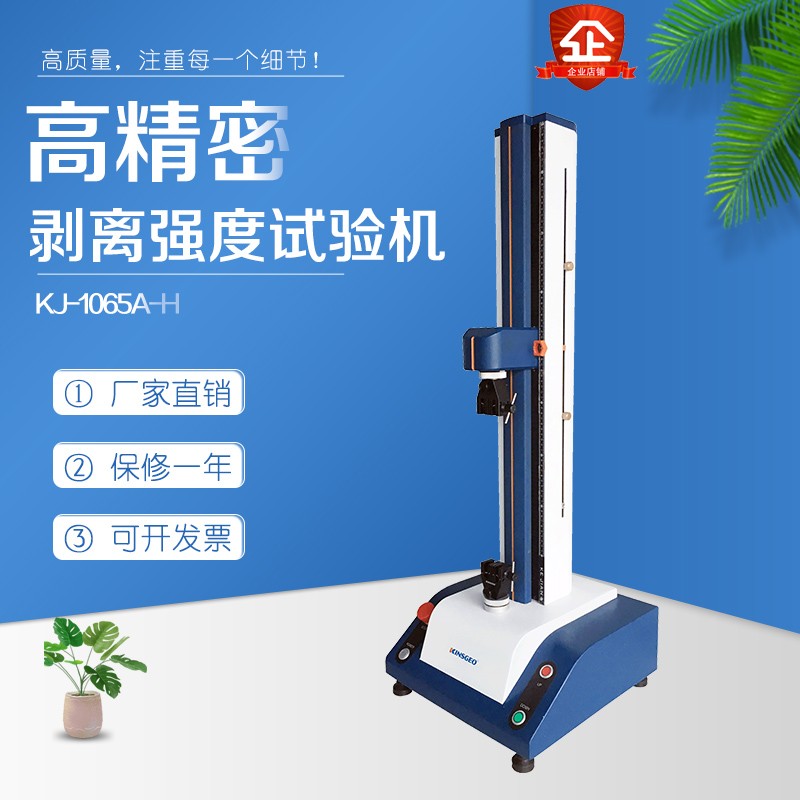 KJ-1065H膠粘制品膠帶膠紙180度90度剝離力強(qiáng)度試驗(yàn)機(jī)