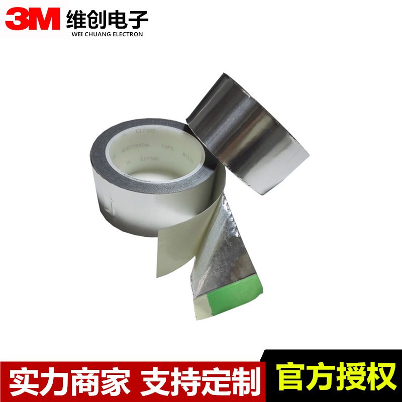 原裝正品3M1170銀色鋁箔耐高溫強(qiáng)力單面膠帶 厚度0.081MM