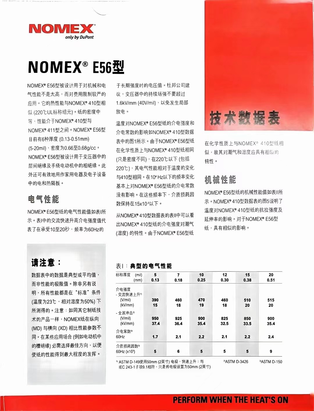 美國(guó)杜邦nomex絕緣紙E56(356)型號(hào)風(fēng)電項(xiàng)目專用