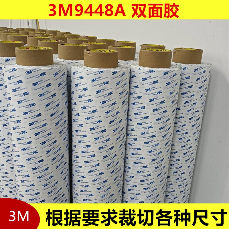 3M9448A雙面膠白色強力膠粘性150U膠帶任意裁切