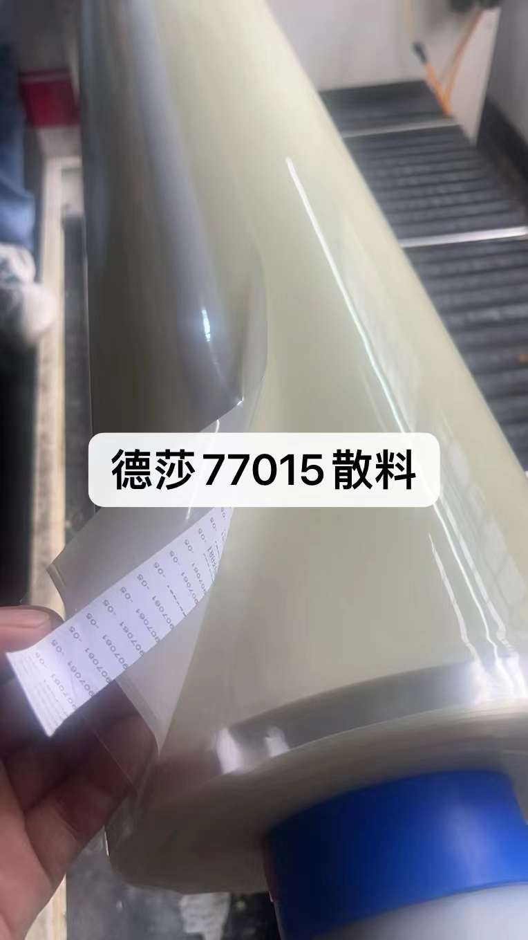 供應(yīng)德莎77015，tesa77015散料