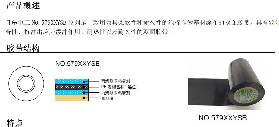 供應(yīng)日東57960YSB，Nitto57960YSB