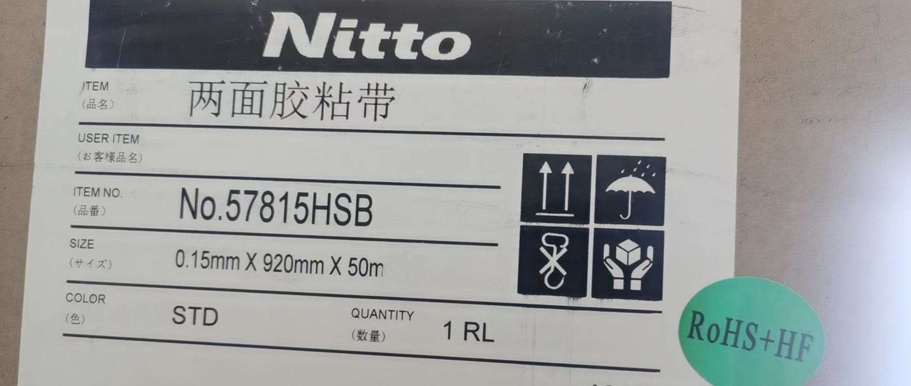 供應(yīng)日東57815HSB，Nitto57815HSB