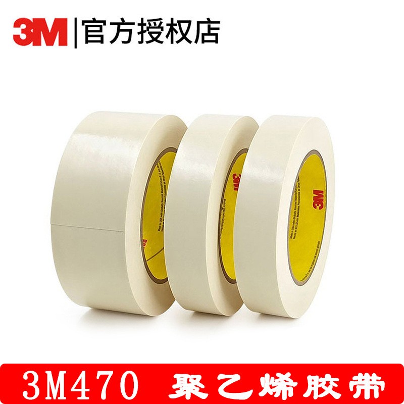 3M470電鍍保護(hù)膠帶白色遮蔽膠帶3m470單面密封抗溶劑無殘膠