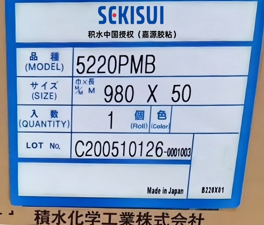 積水5220PMB、積水5220NAB、積水5220NSB、5220WYB防水泡棉膠帶