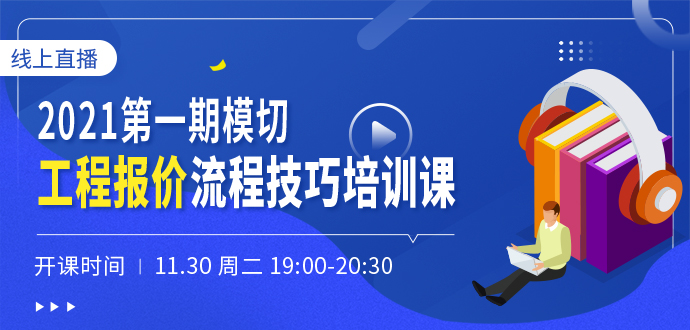 2021第一期模切工程報價流程技巧培訓課